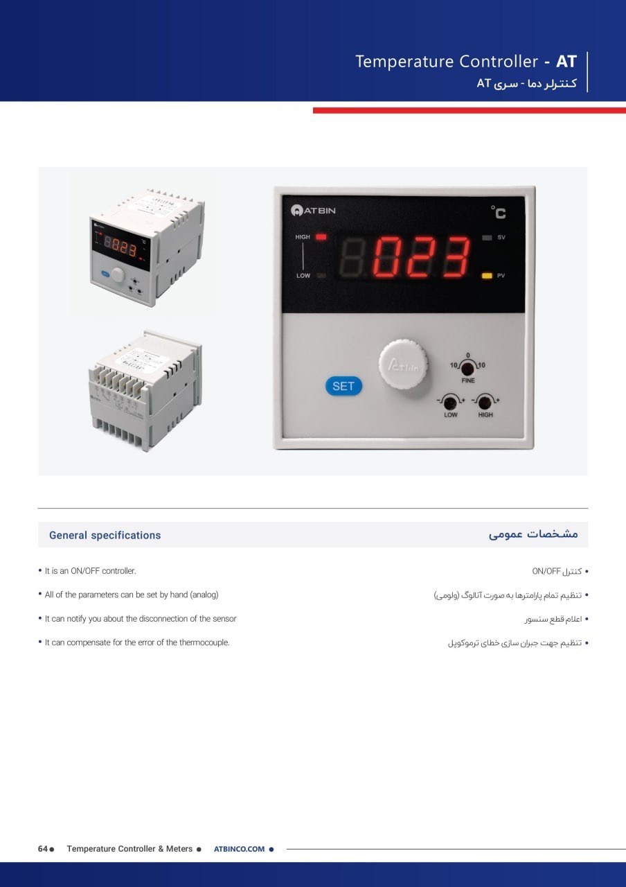 ترموستات آتبین 200 درجه انالوگ
