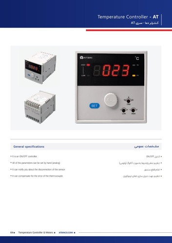 ترموستات آتبین 200 درجه انالوگ