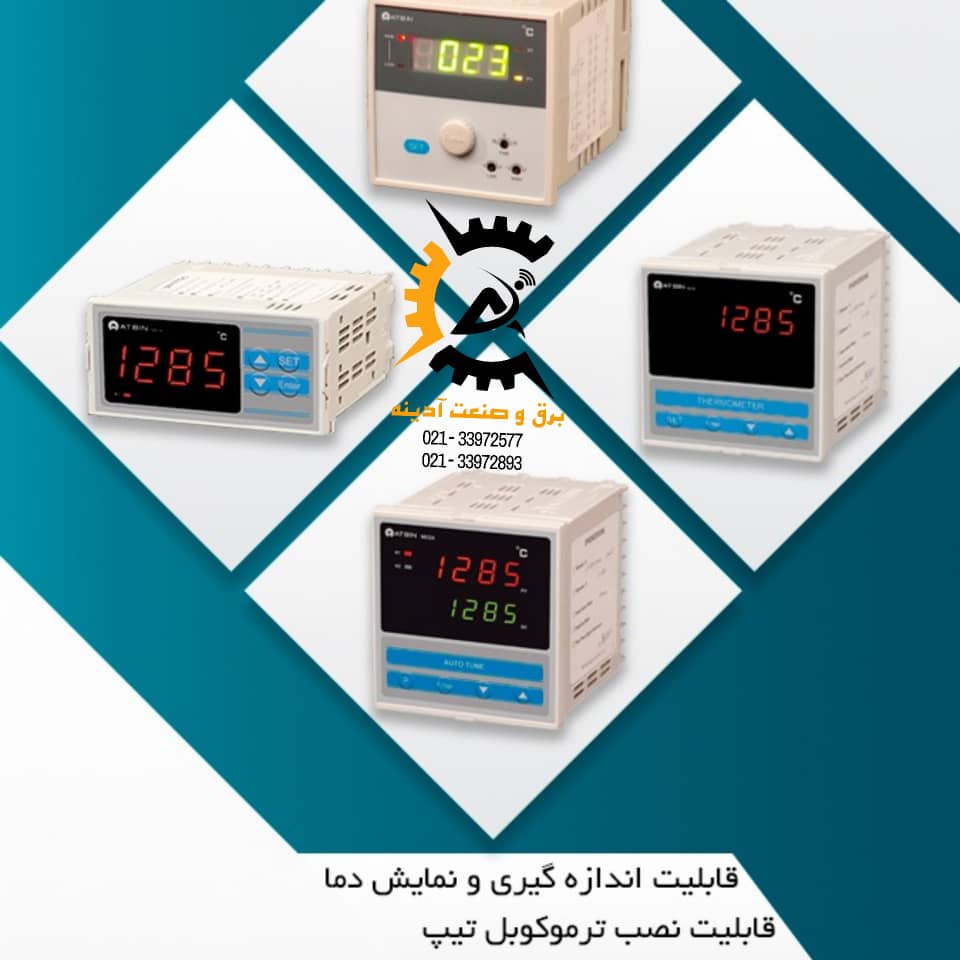 ترموستات آتبین 200 درجه انالوگ