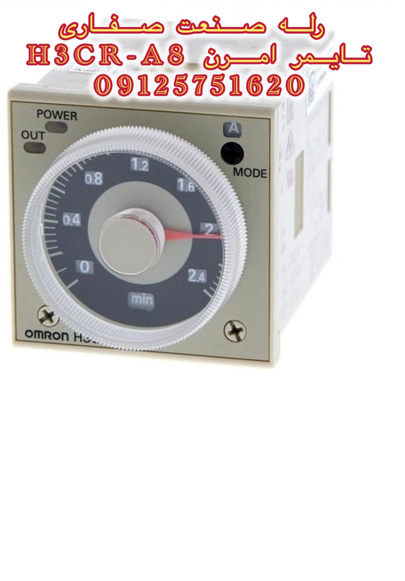 تایمر مولتی رنج امرن ۸ پایه کد H3CR-A8