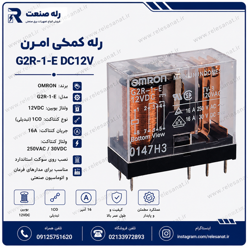 رله امرن مدل G2R-1-E 12VDC 16A 1C هشت پایه