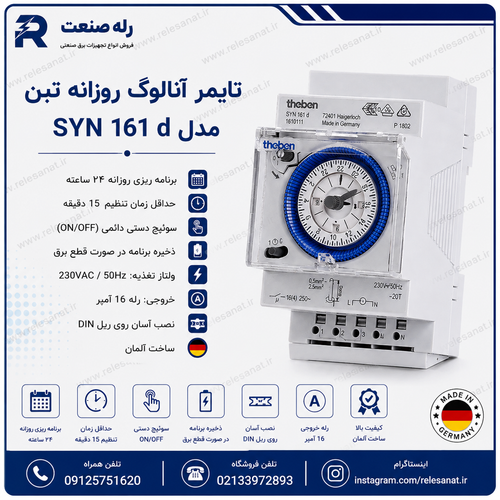 تایمر آنالوگ TIMER THEBEN 161