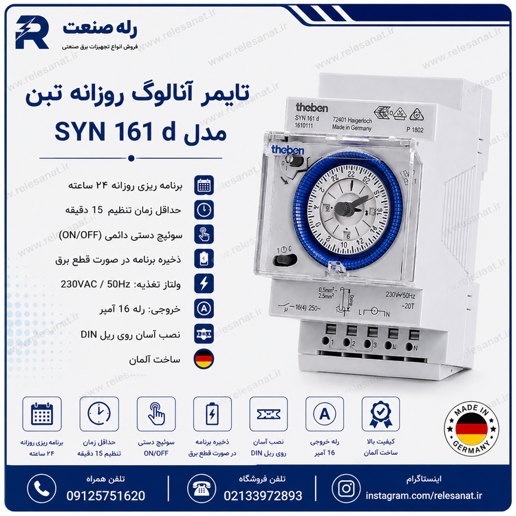 تایمر آنالوگ TIMER THEBEN 161