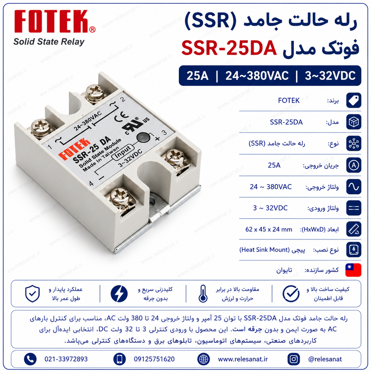 رله حالت‌جامد FOTEK SSR-25DA – عرضه شده توسط رله صنعت