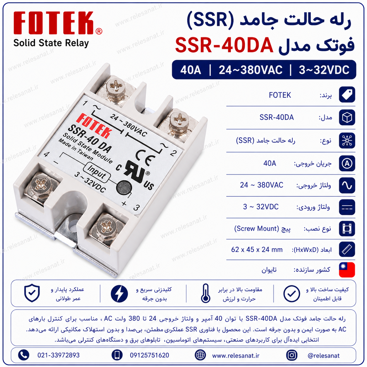 رله حالت‌جامد FOTEK SSR-40DA – عرضه شده توسط رله صنعت