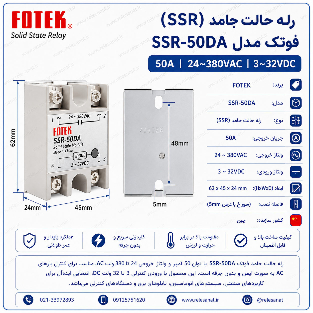 رله حالت‌جامد FOTEK SSR-50DA – عرضه شده توسط رله صنعت