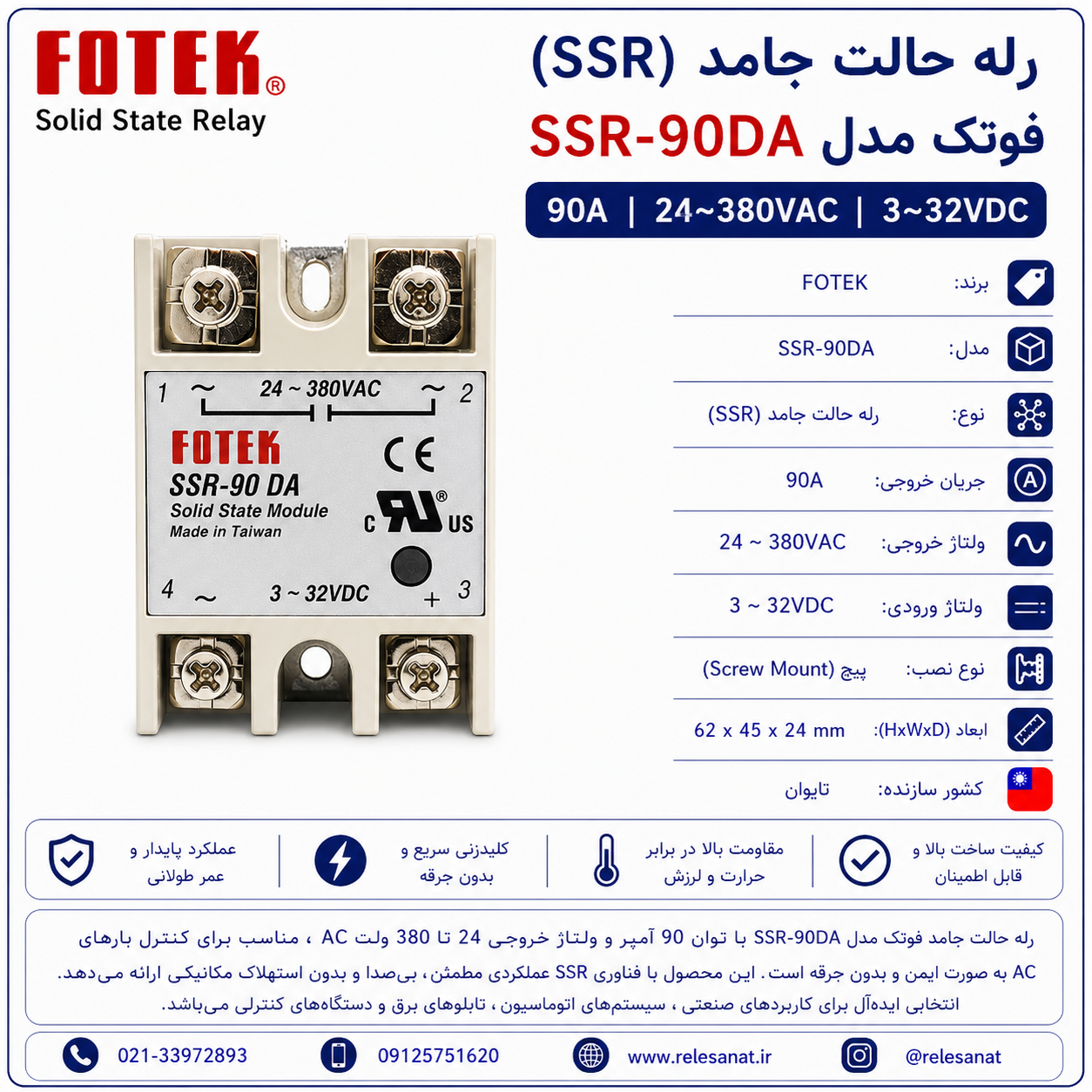 رله حالت‌جامد FOTEK SSR-90DA – عرضه شده توسط رله صنعت