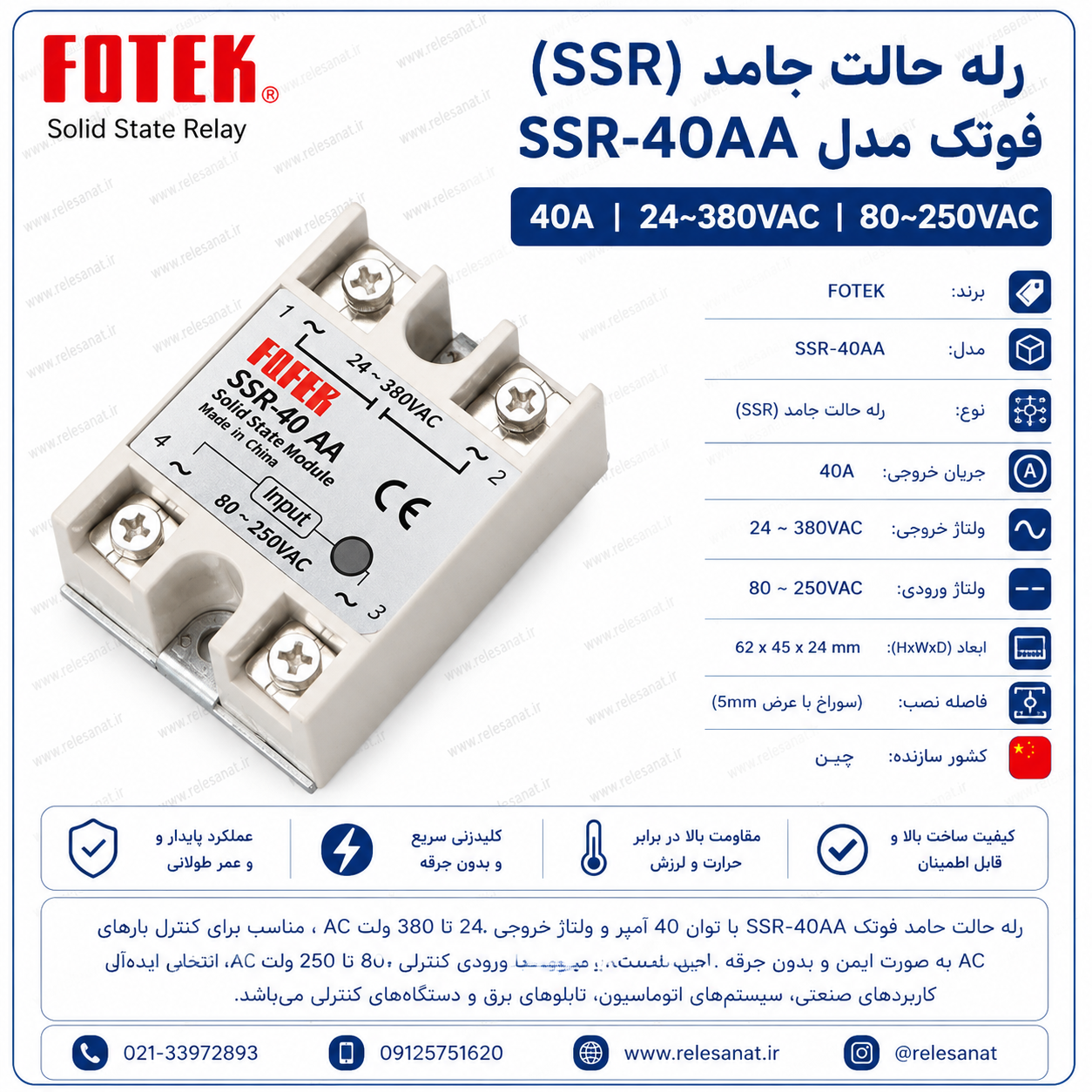 رله حالت‌جامد FOTEK SSR-40AA – عرضه شده توسط رله صنعت