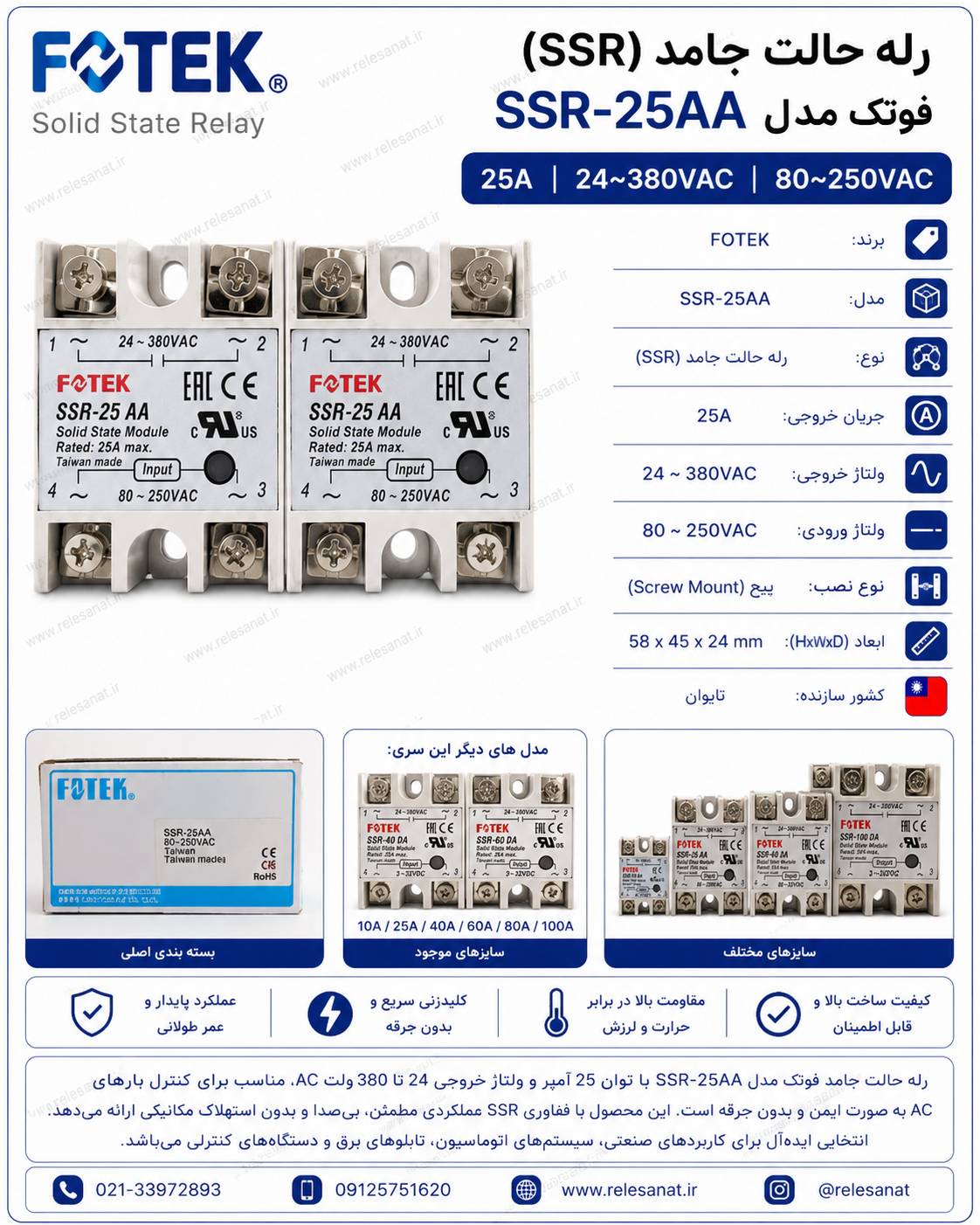رله حالت‌جامد FOTEK SSR-25AA – عرضه شده توسط رله صنعت