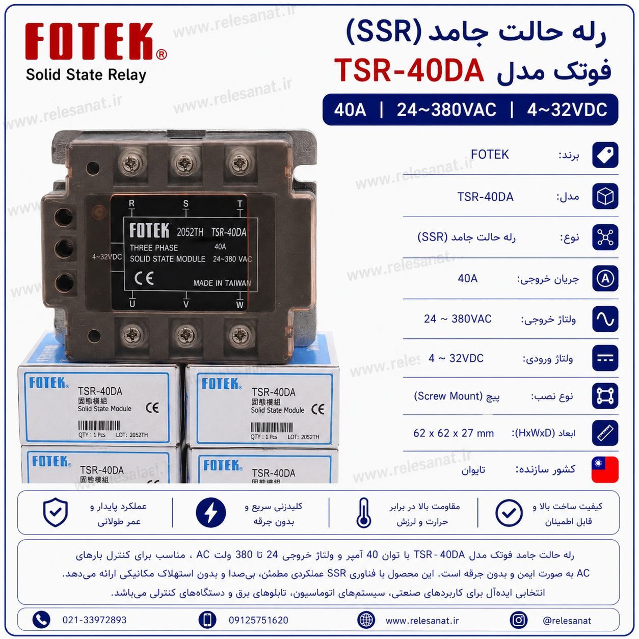 رله حالت‌جامد سه فاز FOTEK TSR-40DA – عرضه شده توسط رله صنعت